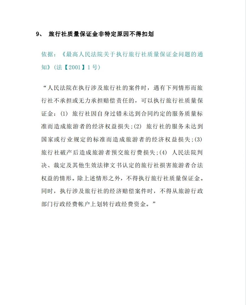 最新法院不冻结二类卡方法分析(最方便真实的武义县法院不冻结二类银行卡方法)