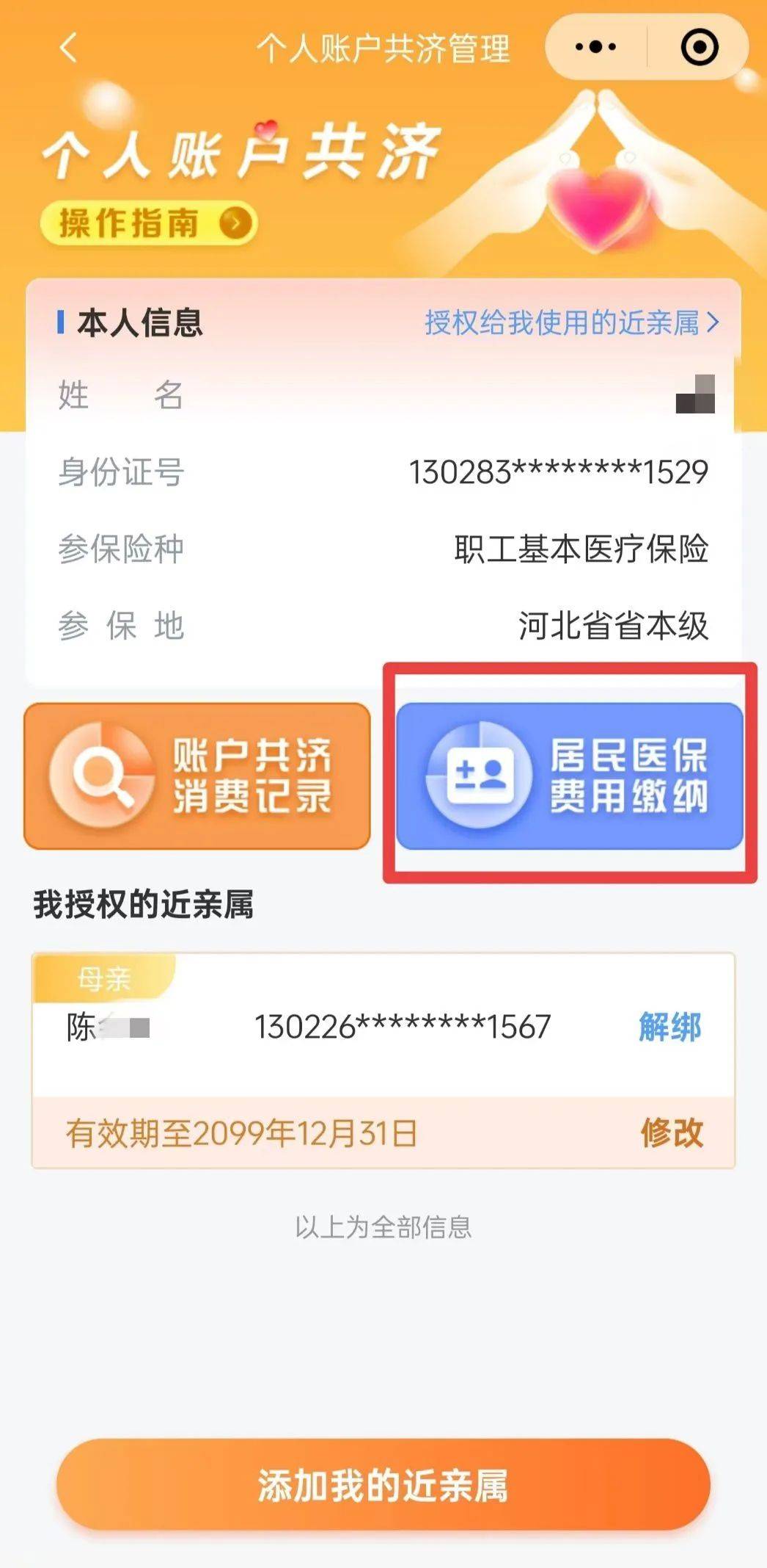 最新惠民保公积金卡支付方法分析(最方便真实的武义县惠民公积金管理中心方法)