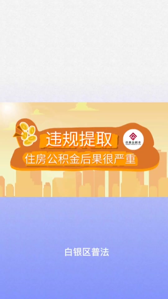 最新求一个套公积金卡的黄牛方法分析(最方便真实的武义县公积金卡怎么样方法)