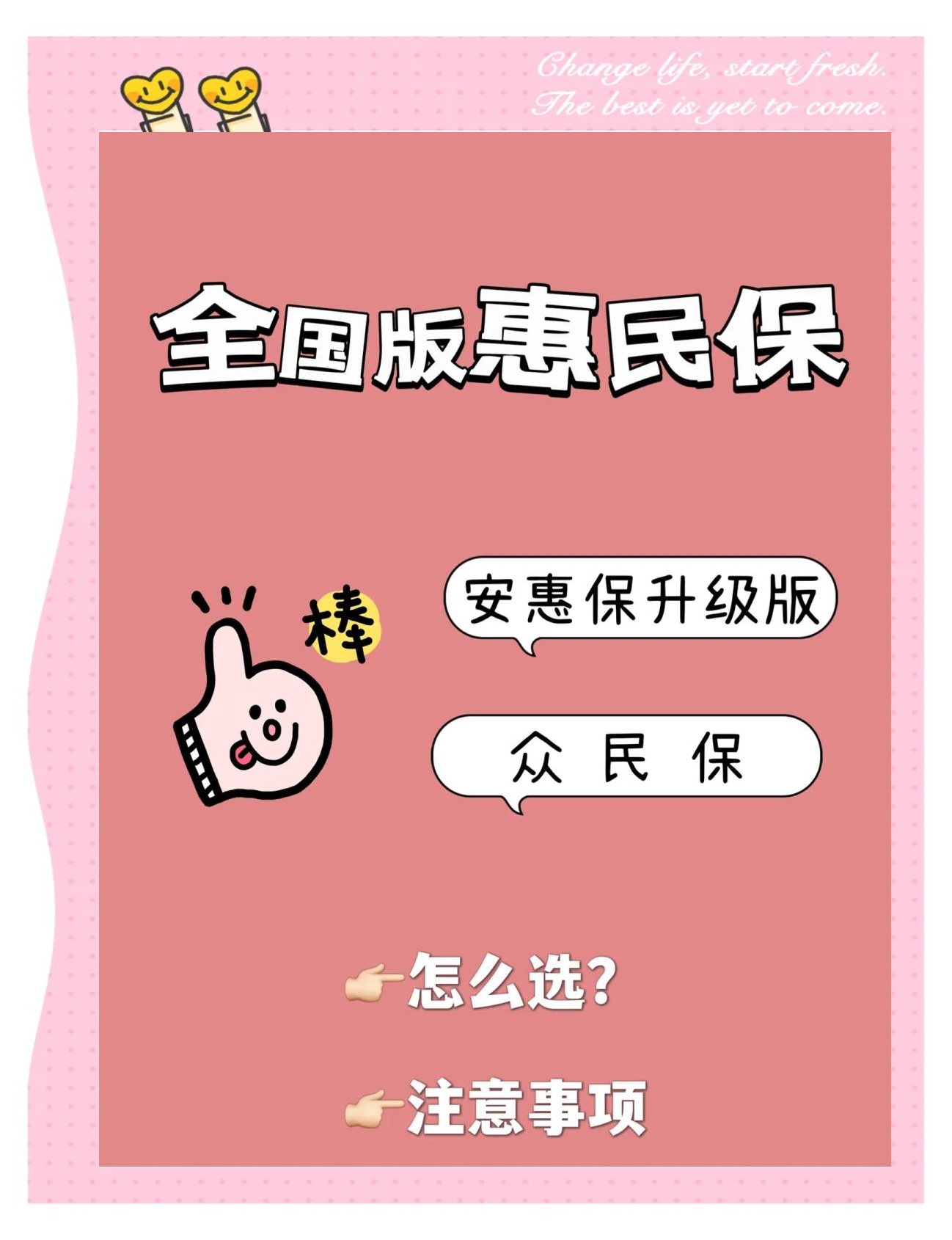 最新城市惠民保障怎么取消方法分析(最方便真实的武义县如何取消惠民保自动微信扣款方法)