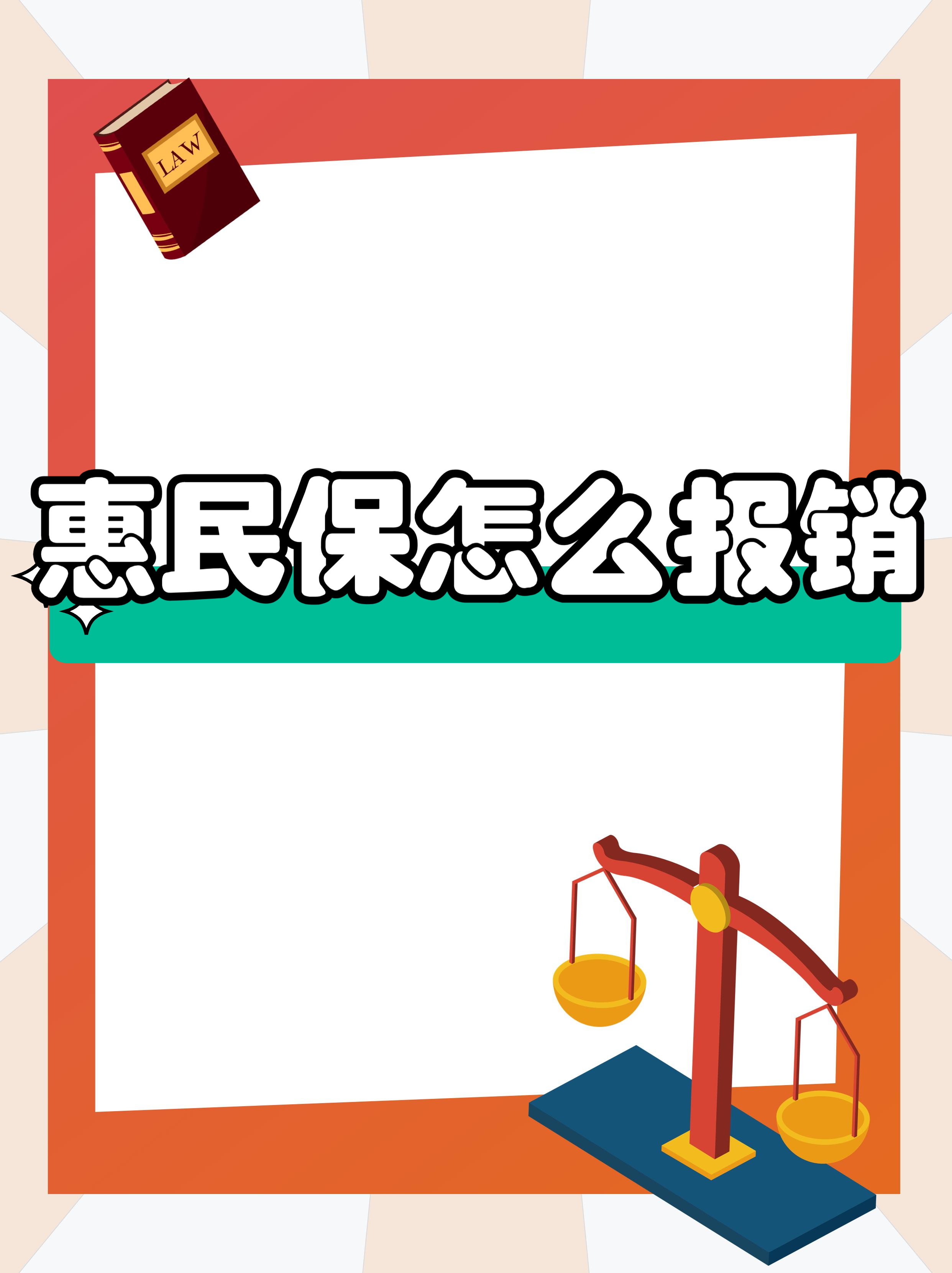 最新惠民保延保服务怎么取消方法分析(最方便真实的武义县惠民保延保服务怎么取消申请方法)