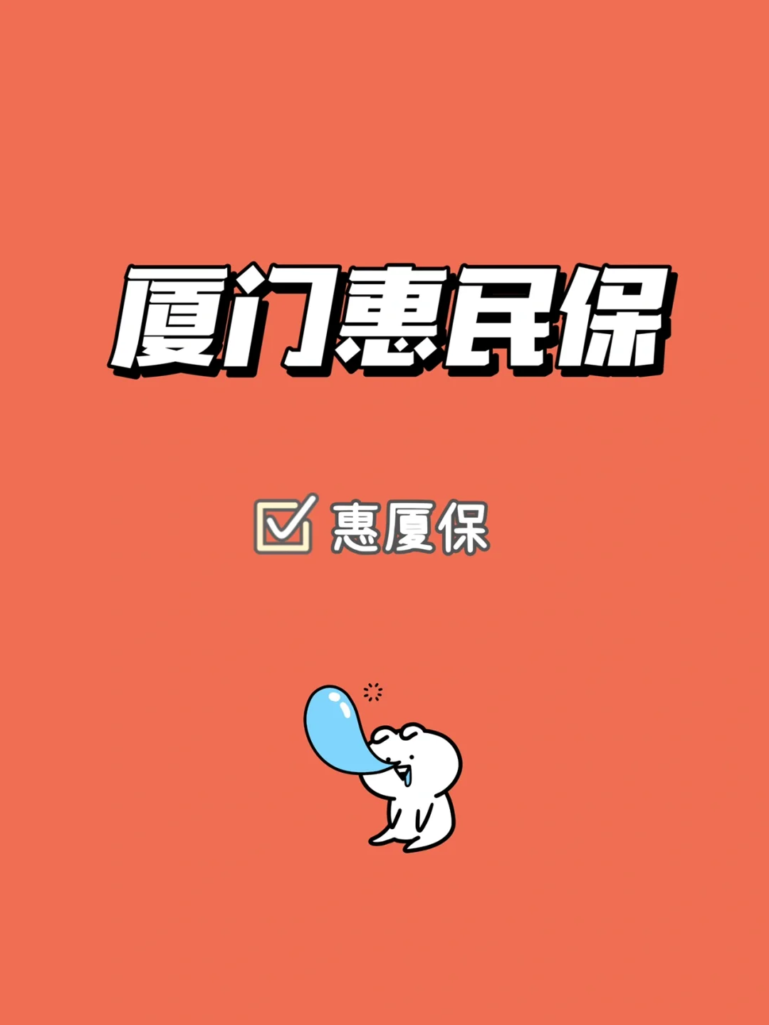 最新惠民保延保服务怎么取消方法分析(最方便真实的武义县惠民保延保服务怎么取消申请方法)