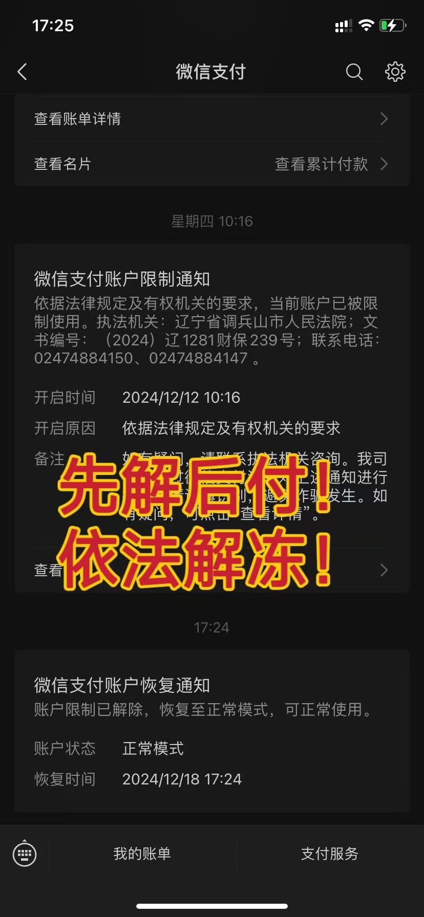 最新国家不允许冻结微信零钱了吗方法分析(最方便真实的武义县司法冻结多久解冻方法)