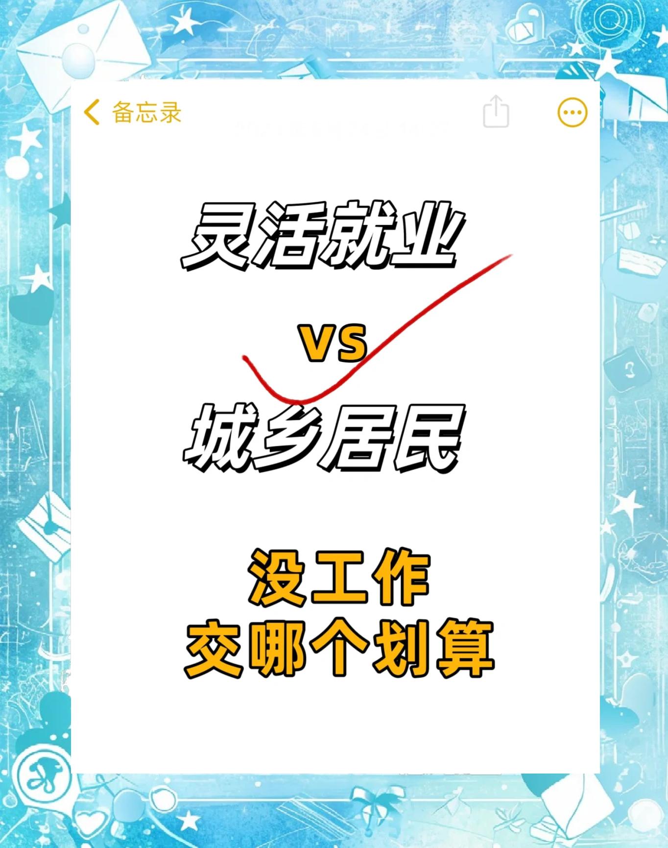 最新灵活就业公积金8%和5%区别方法分析(最方便真实的武义县灵活就业人公积金2020年最新政策方法)
