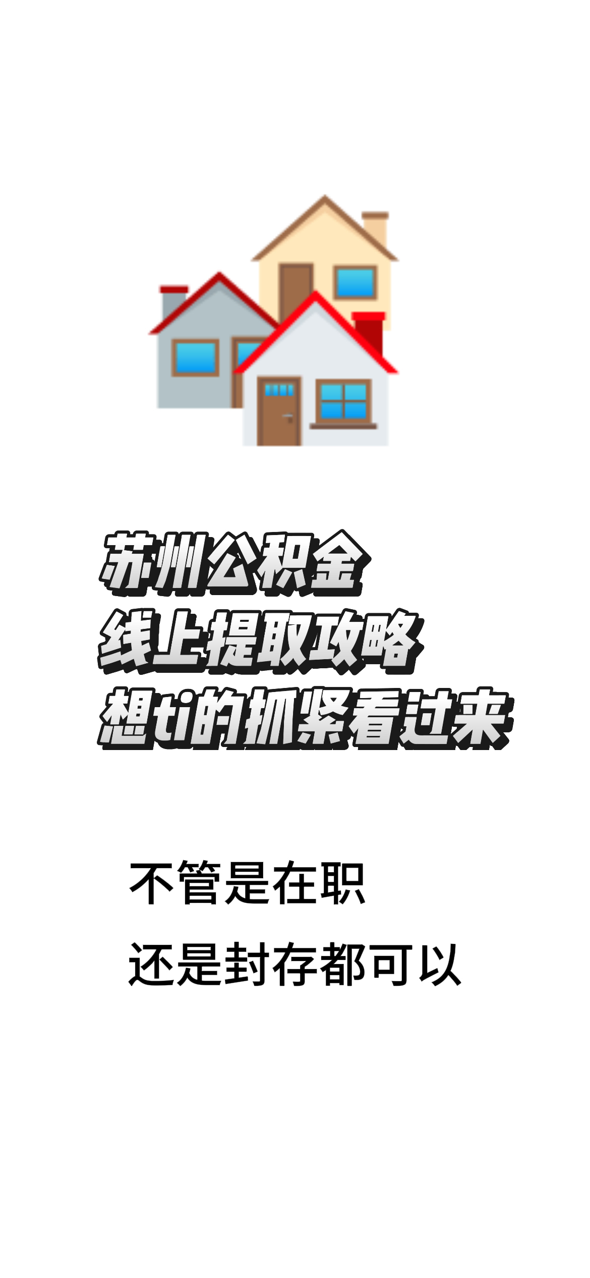 最新找中介10分钟提取公积金苏州方法分析(最方便真实的武义县苏州租房委托提取公积金方法)