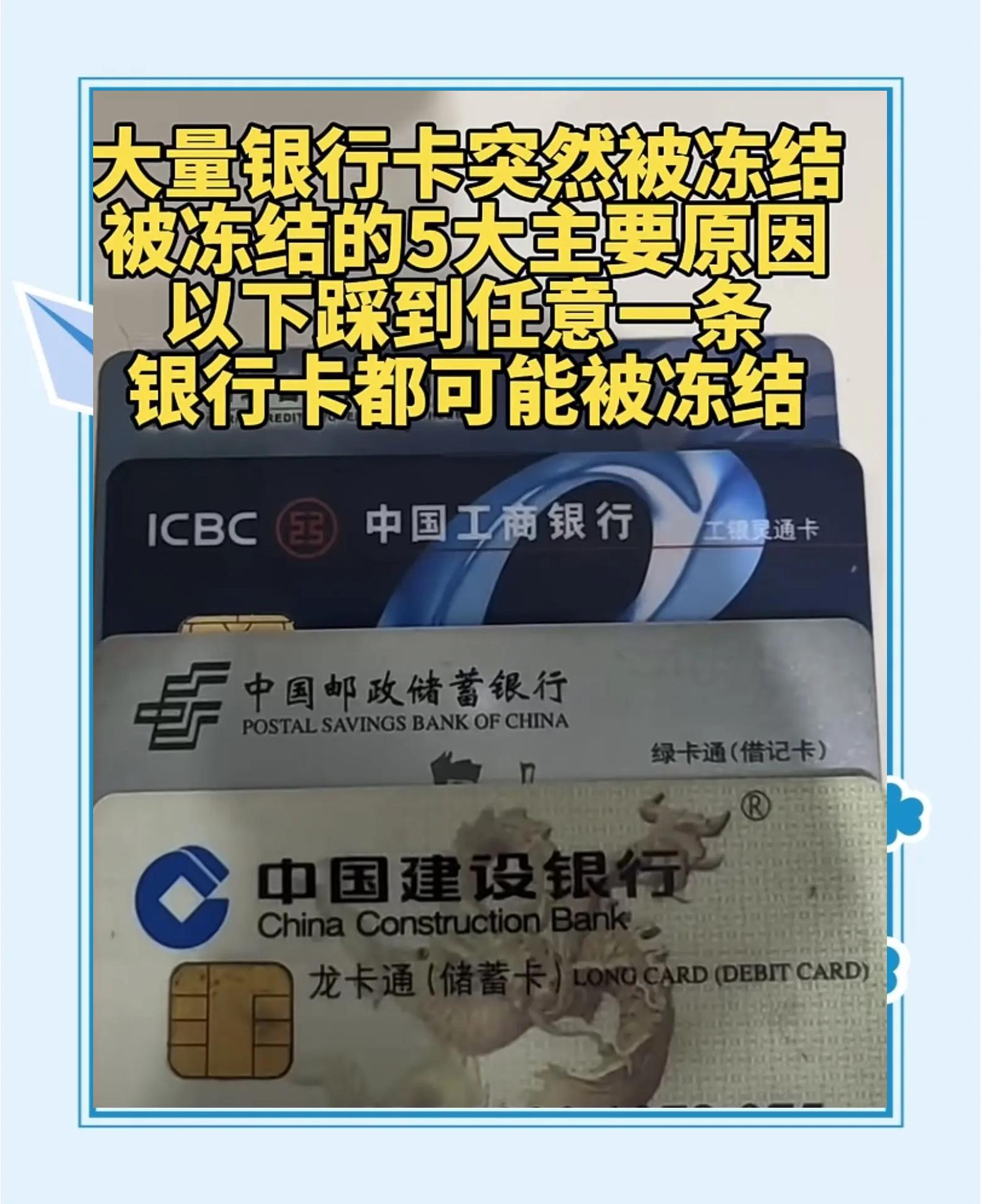 最新七种不能冻结的卡方法分析(最方便真实的武义县那些帐户不能冻结方法)