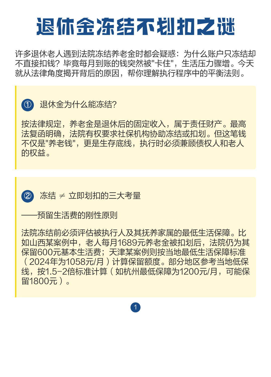 最新冻结退休金最新规定方法分析(最方便真实的武义县冻结退休金一般多久方法)
