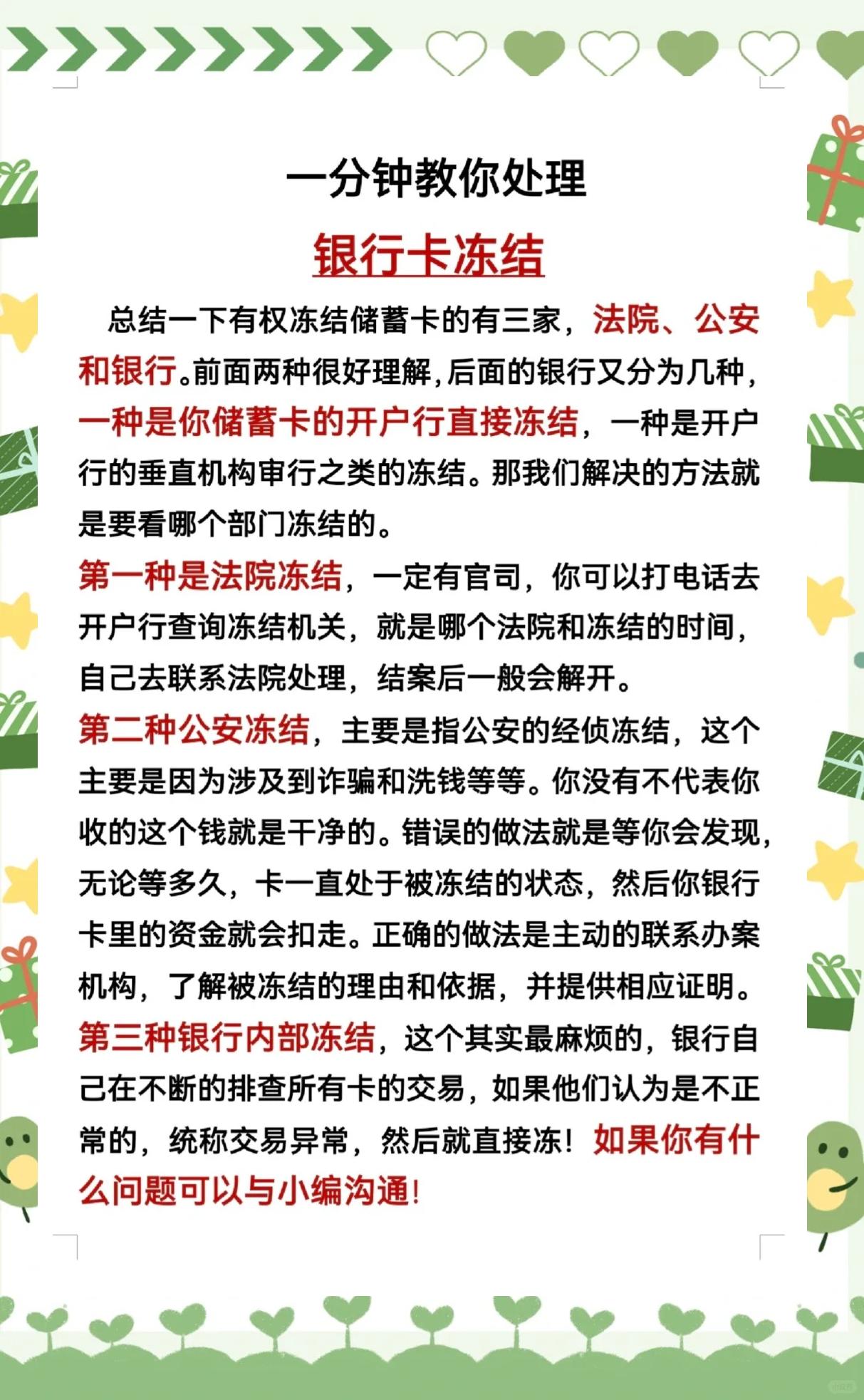 最新法院冻结社保卡的规定方法分析(最方便真实的武义县法院冻结社保卡多久解冻方法)
