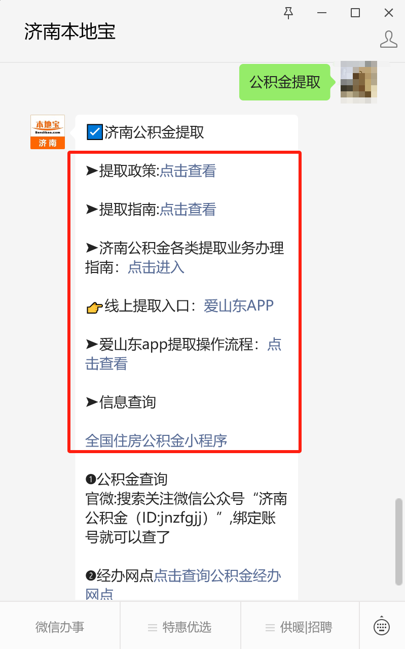 最新公积金卡24小时套取微信方法分析(最方便真实的武义县公积金怎么用微信取出来方法)