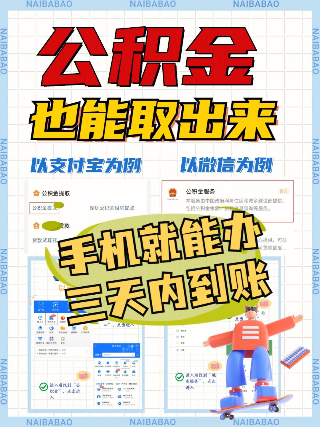 最新急用钱公积金卡的钱能取出来吗方法分析(最方便真实的武义县急用钱公积金卡的钱能取出来吗现在方法)