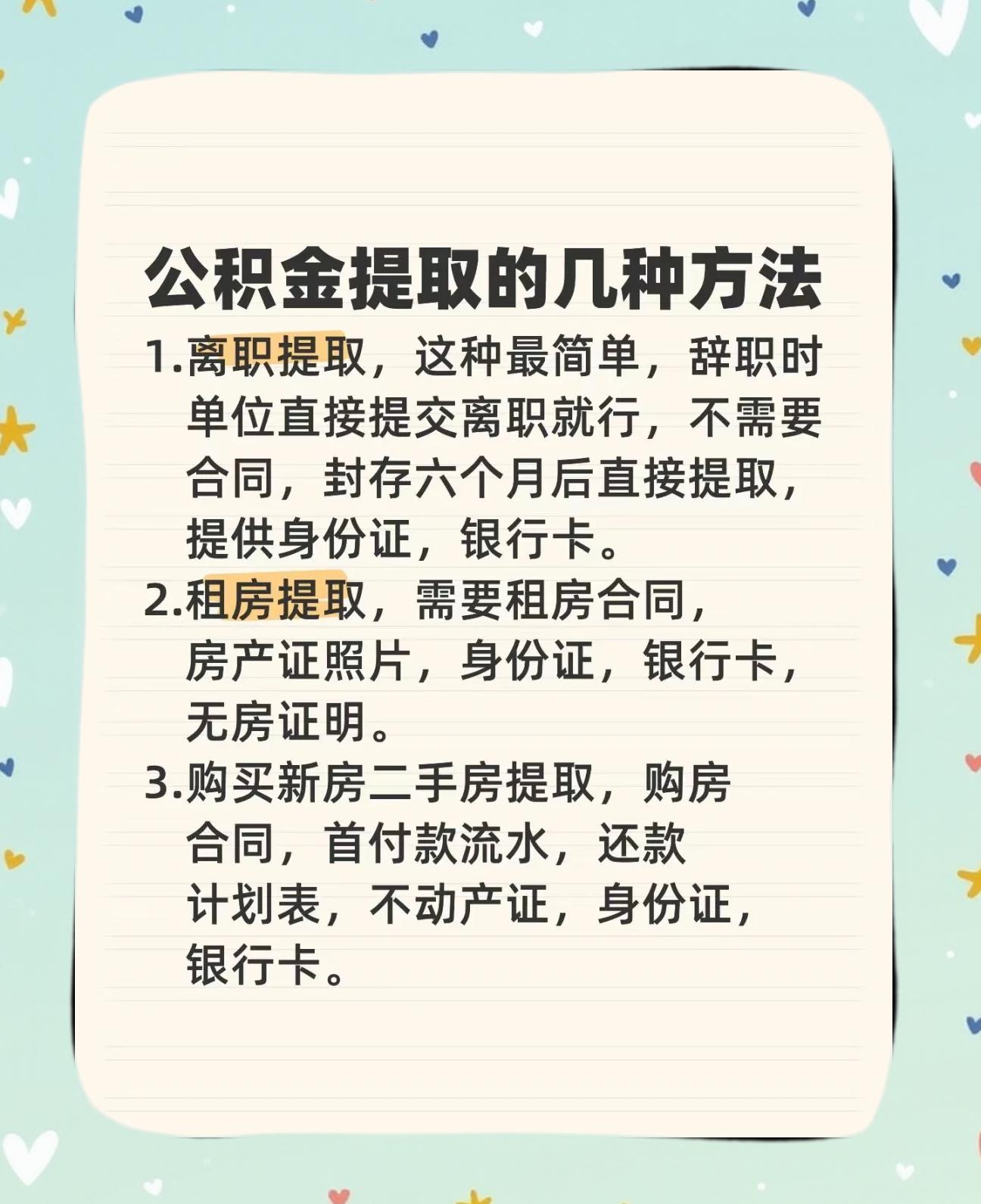最新公积金卡到期怎么换领新卡方法分析(最方便真实的武义县公积金银行卡到期了,去哪换卡方法)