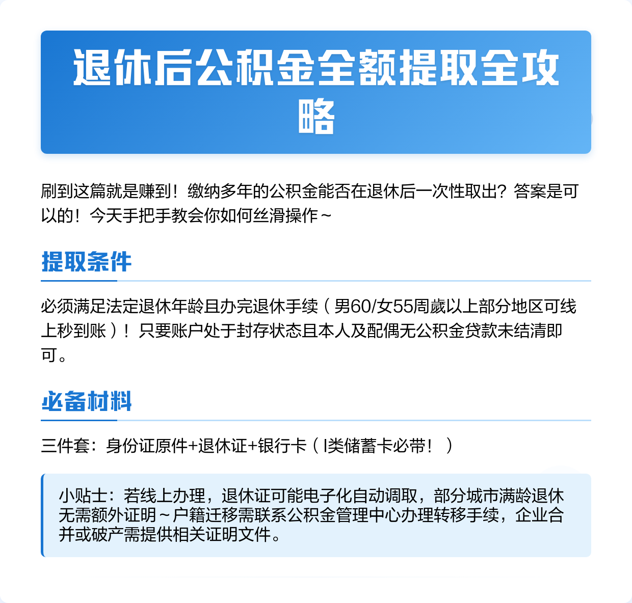 最新公积金换现金秒到账方法分析(最方便真实的武义县公积金换现金秒到账是真的吗方法)