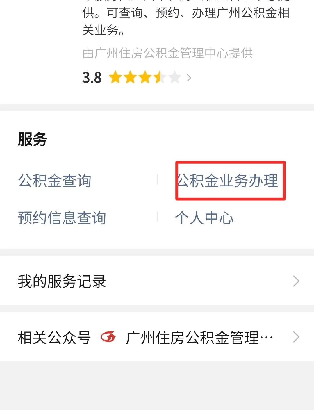 最新公积金卡提取现金到微信方法分析(最方便真实的武义县公积金提取到微信多久到账方法)