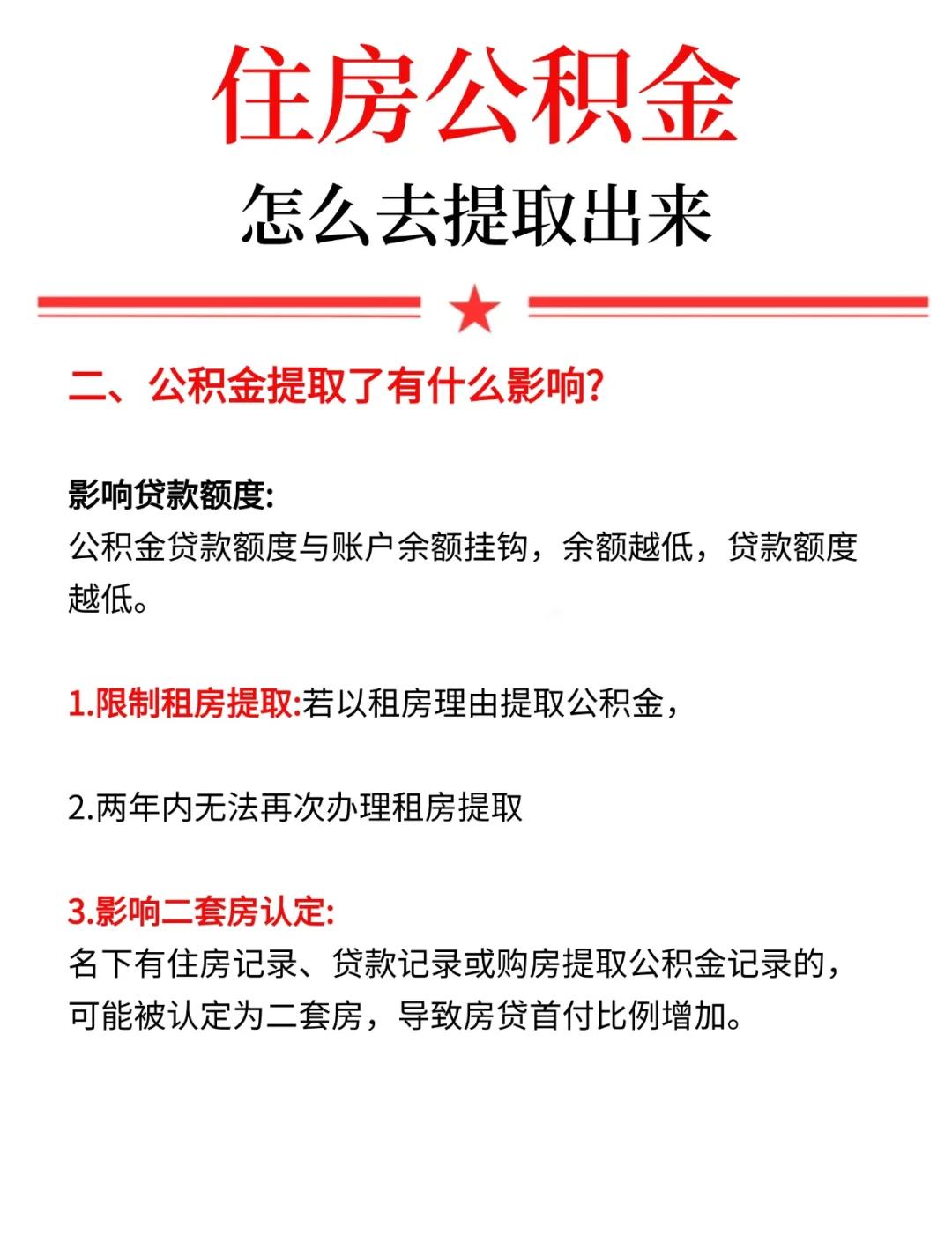 最新公积金提现渠道方法分析(最方便真实的武义县公积金提现渠道怎么选方法)