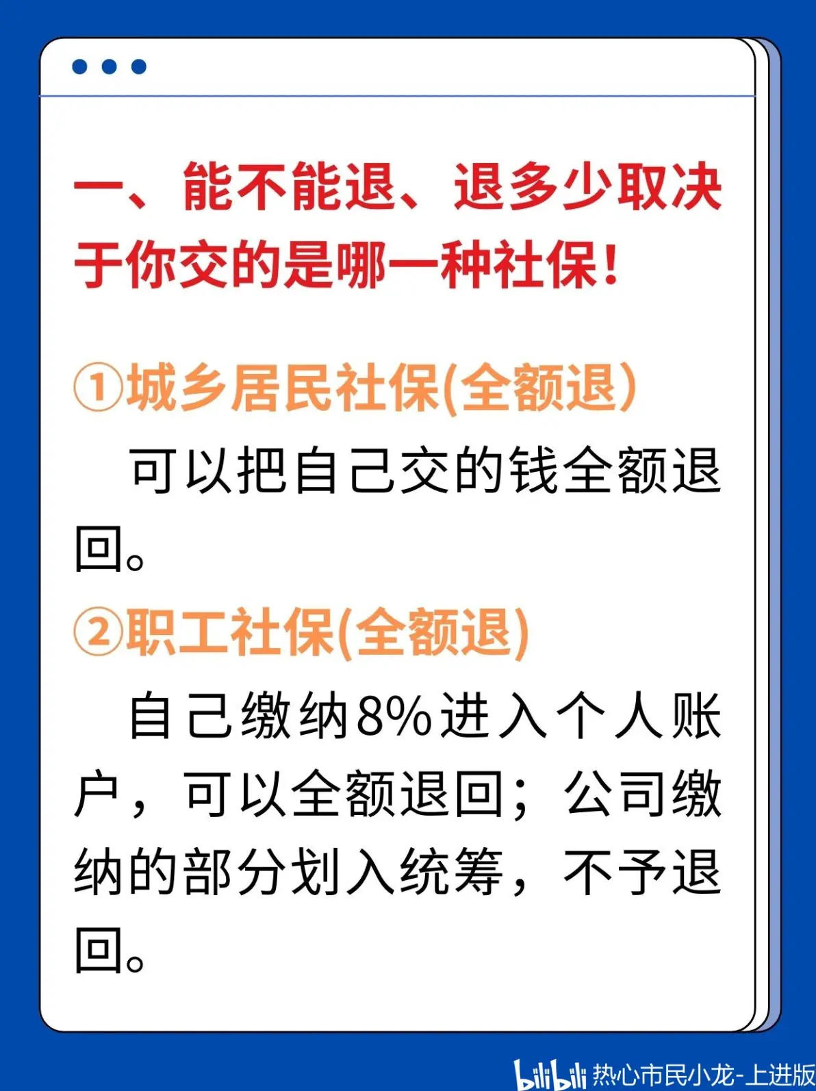 最新社保不想交了可以退吗方法分析(最方便真实的武义县个人灵活社保不想交了可以退吗方法)