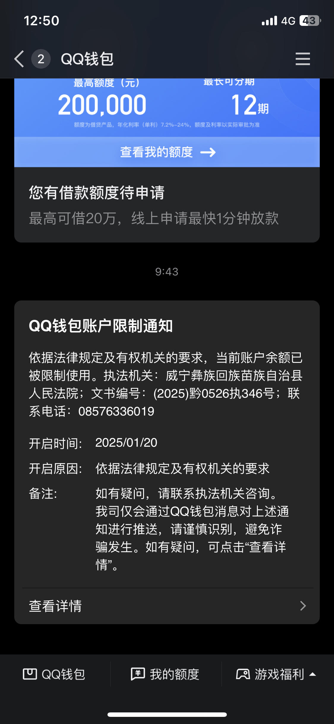 最新法院多久查到新卡冻结方法分析(最方便真实的武义县法院多久查到新银行卡方法)