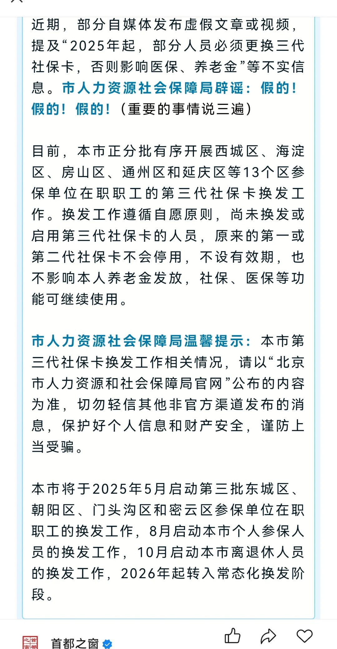 最新为什么不建议换3代社保卡方法分析(最方便真实的武义县为什么银行抢着换三代社保卡方法)