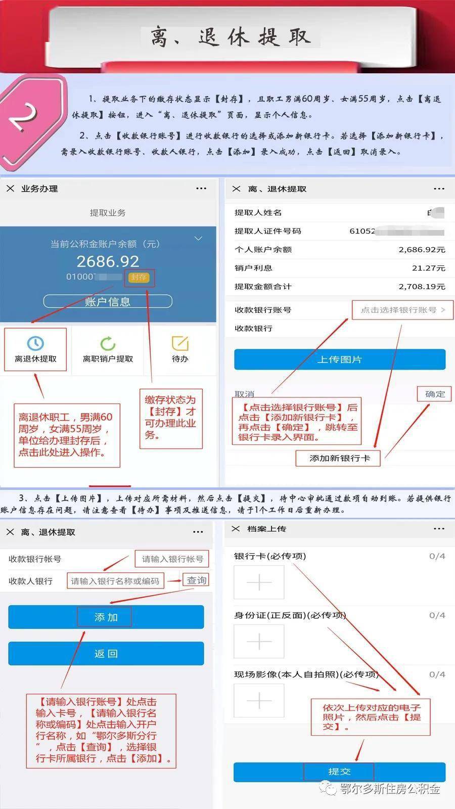 最新四川公积金24小时微信提现方法分析(最方便真实的武义县四川公积金24小时微信提现多久到账方法)