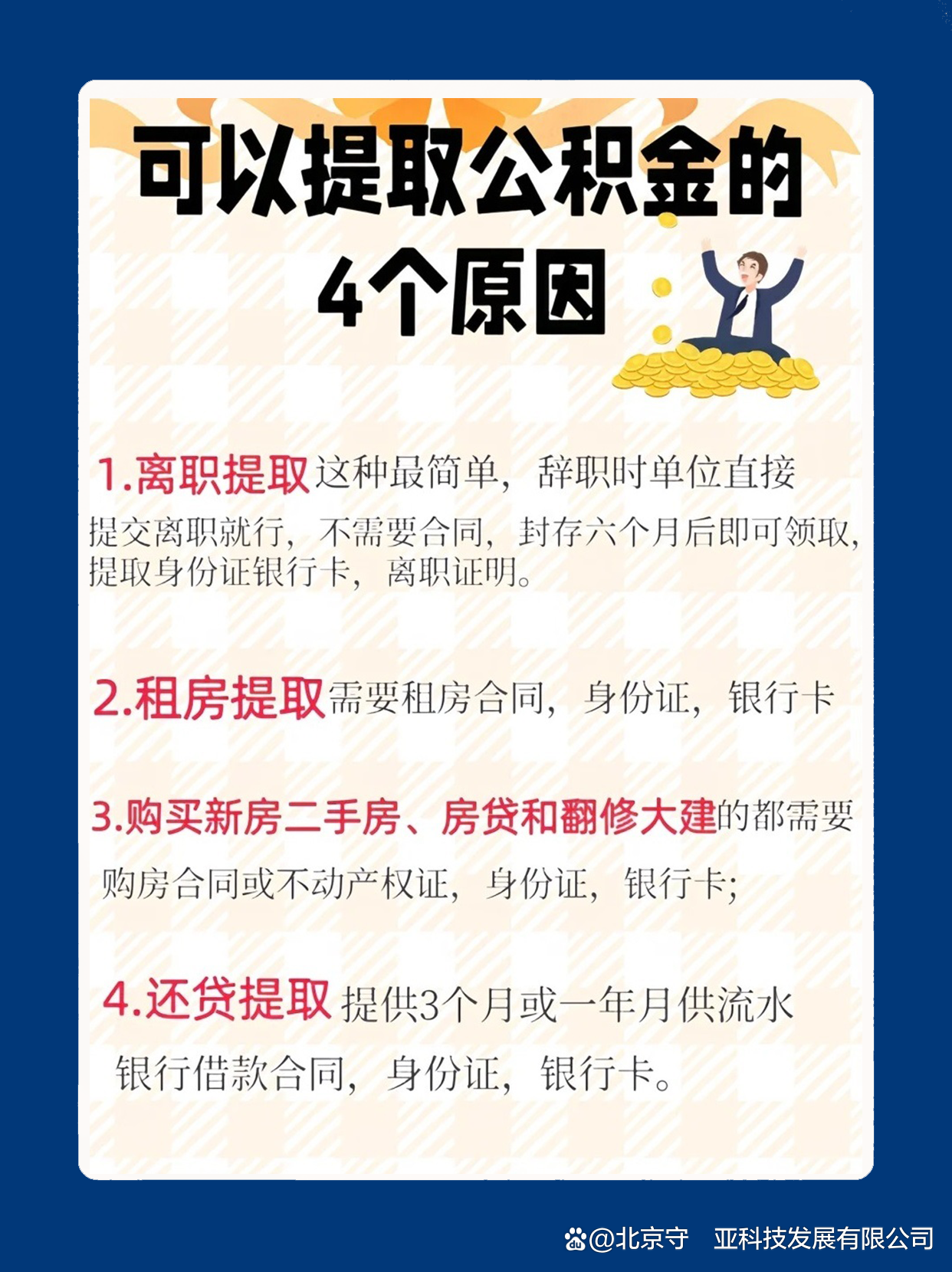 最新公积金卡余额会过期么方法分析(最方便真实的武义县公积金卡到期了,里面的钱还取吗?方法)