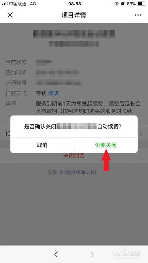 最新如何取消惠民保自动微信扣款方法分析(最方便真实的武义县惠民保 自动续费方法)