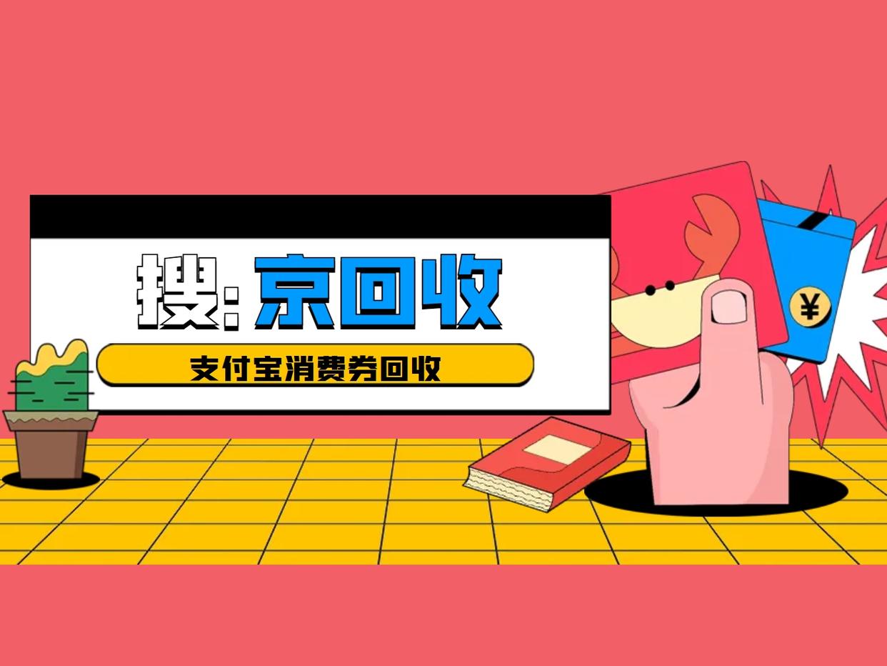 最新回收支付宝在线联系方法分析(最方便真实的武义县在线回收支付宝账号的联系方式方法)