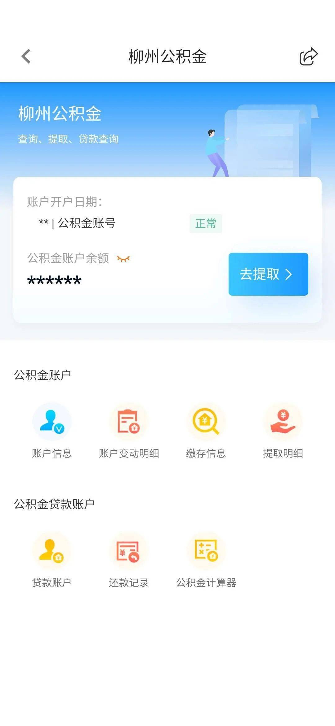 最新24小时高价回收公积金余额方法分析(最方便真实的武义县收回公积金会计分录方法)