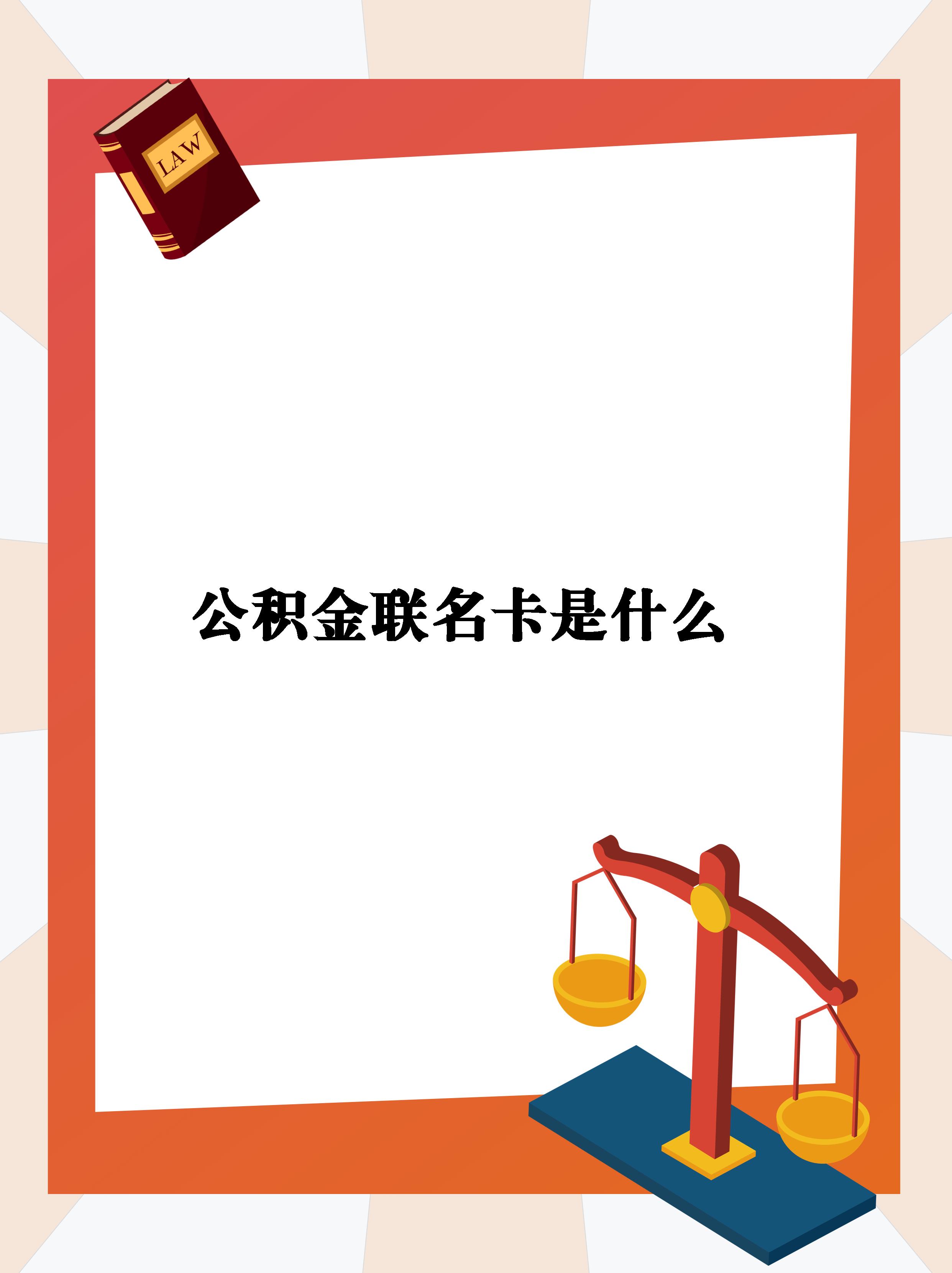 最新公积金卡会自动扣费吗方法分析(最方便真实的武义县公积金卡会自动扣费吗怎么办方法)
