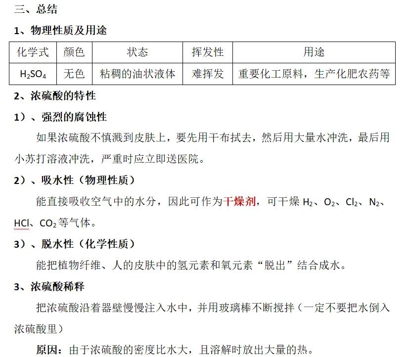 最新为什么用70%的浓硫酸方法分析(最方便真实的武义县为什么用70%的浓硫酸制氯气方法)