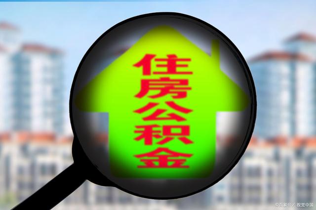 最新急用钱套公积金卡怎么套出来现金方法分析(最方便真实的武义县公积金套现满足什么条件方法)