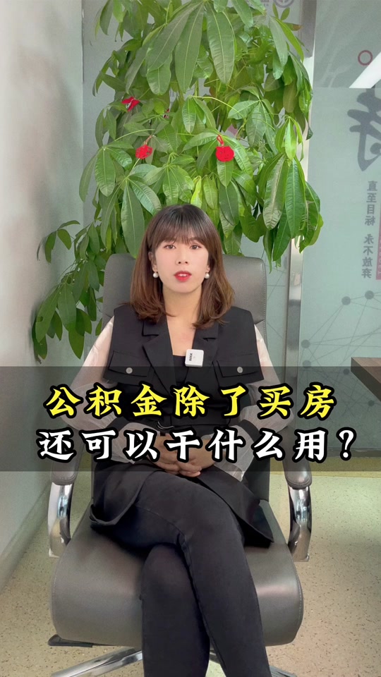 最新急用钱套公积金卡怎么套出来现金方法分析(最方便真实的武义县公积金套现满足什么条件方法)
