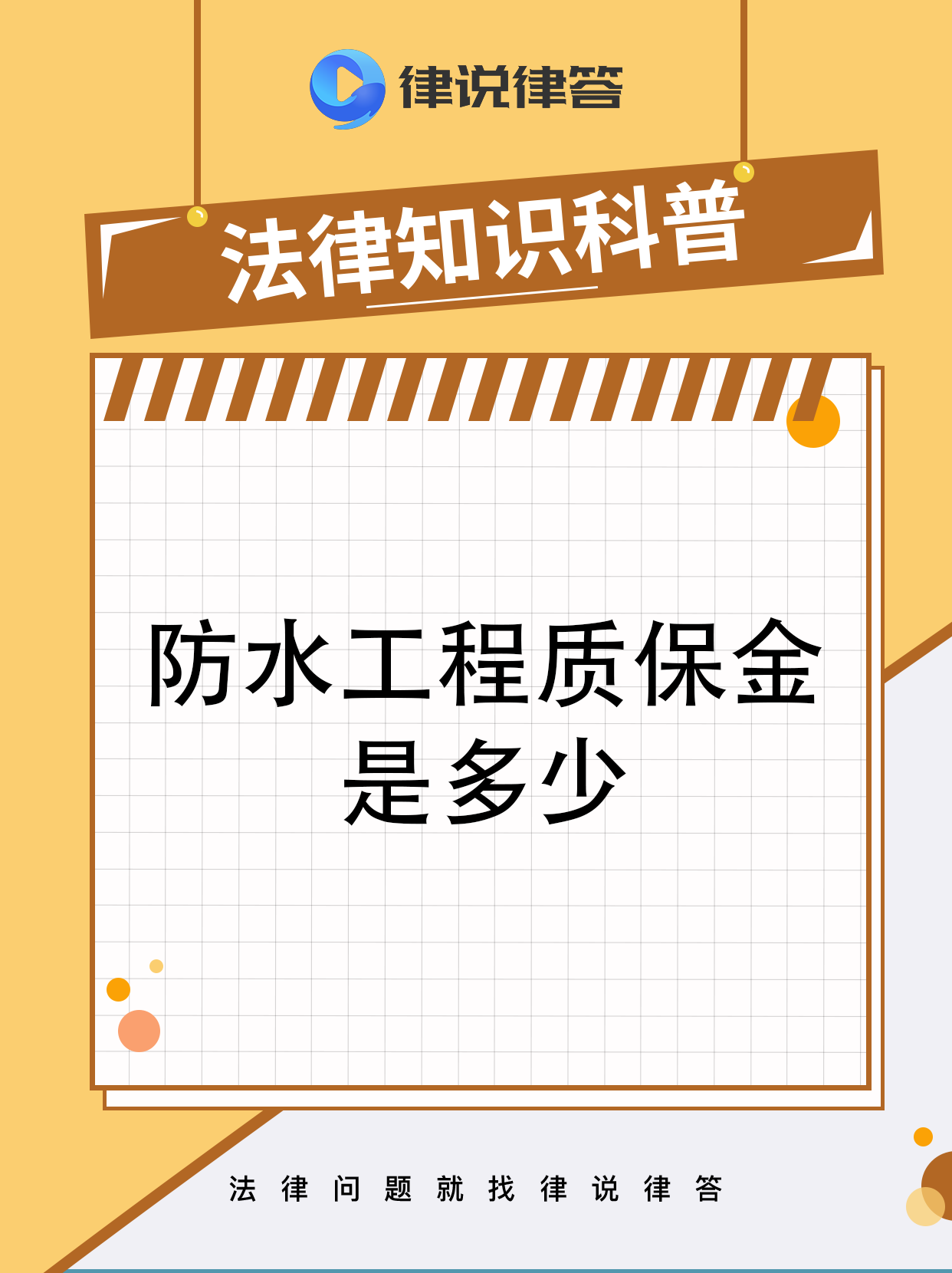 最新工程质保金比例是3%还是5%方法分析(最方便真实的武义县工程质保金的比例方法)