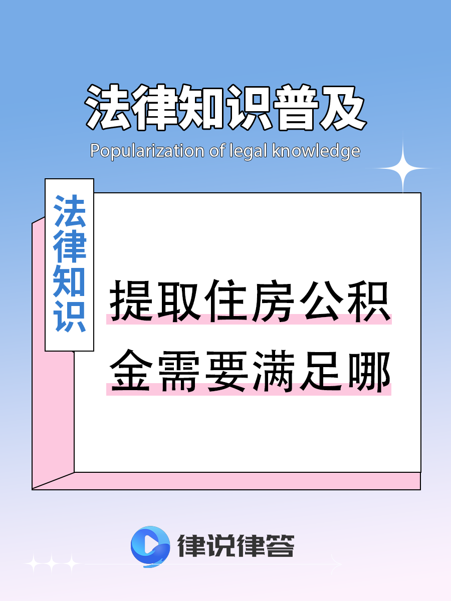 最新找中介提取公积金要坐牢吗方法分析(最方便真实的武义县找中介提取公积金要坐牢吗知乎方法)