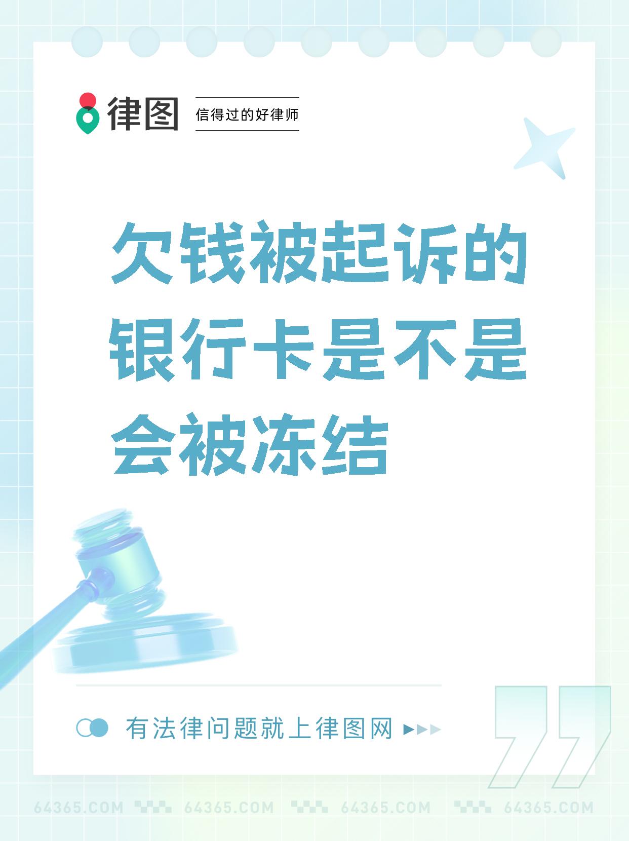 最新公积金卡会被法院冻结划扣吗方法分析(最方便真实的武义县住房公积金卡被冻结,钱能入帐户吗方法)