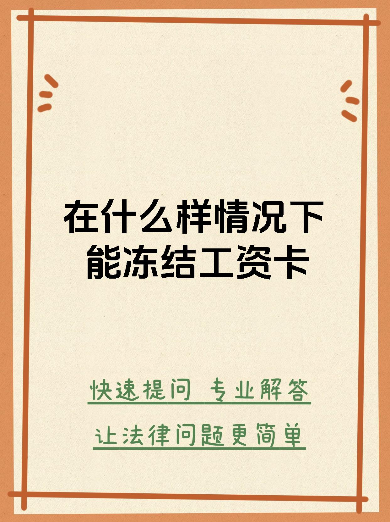最新公积金卡会被法院冻结划扣吗方法分析(最方便真实的武义县住房公积金卡被冻结,钱能入帐户吗方法)