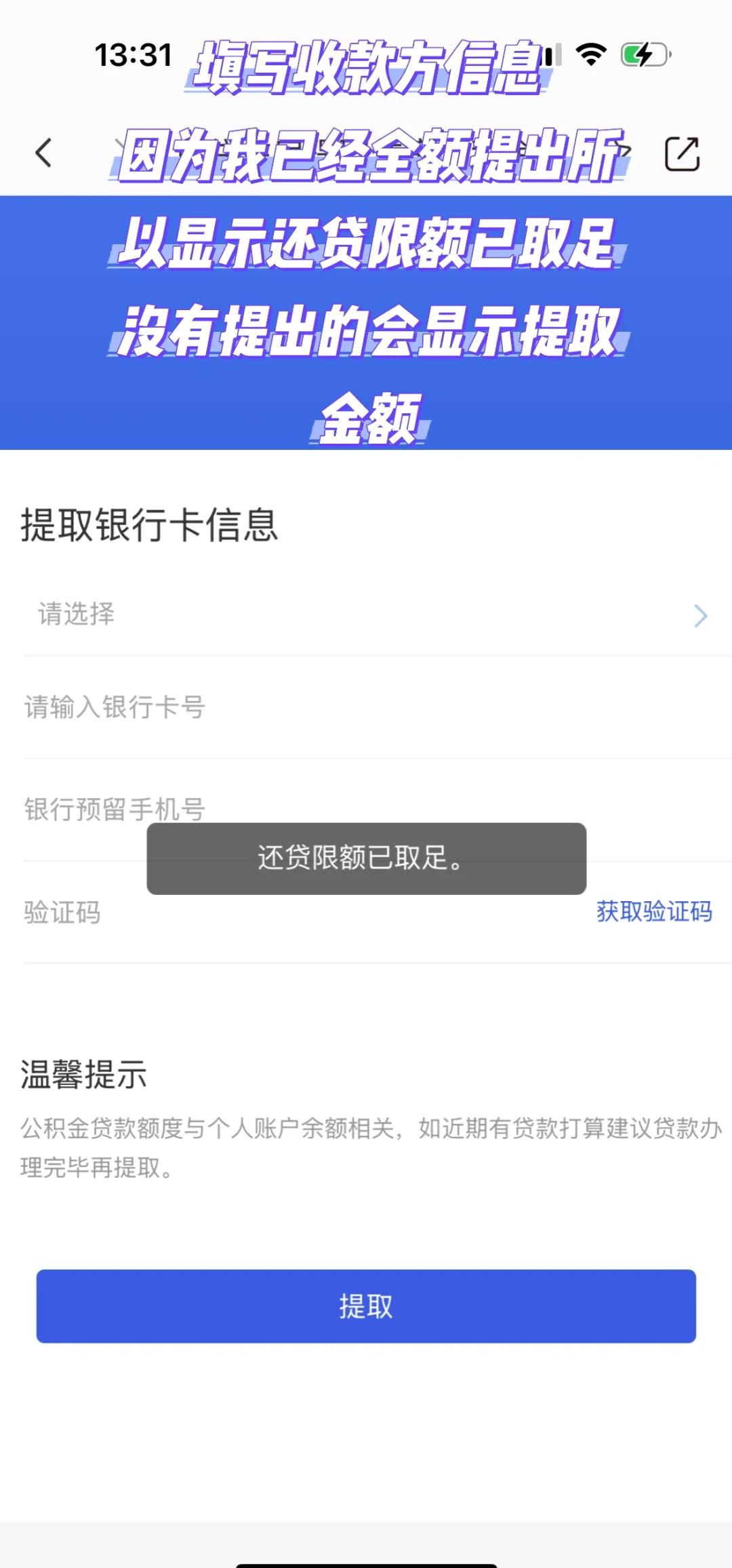 最新公积金小额取现方法分析(最方便真实的武义县公积金小额取现多久到账方法)