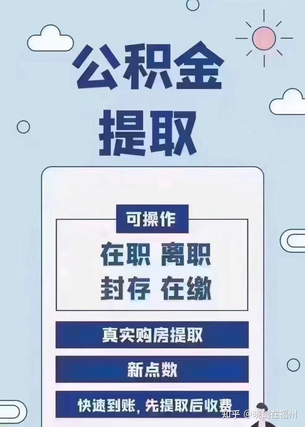 最新找中介10分钟提取公积金方法分析(最方便真实的武义县找中介10分钟提取公积金是真的吗方法)