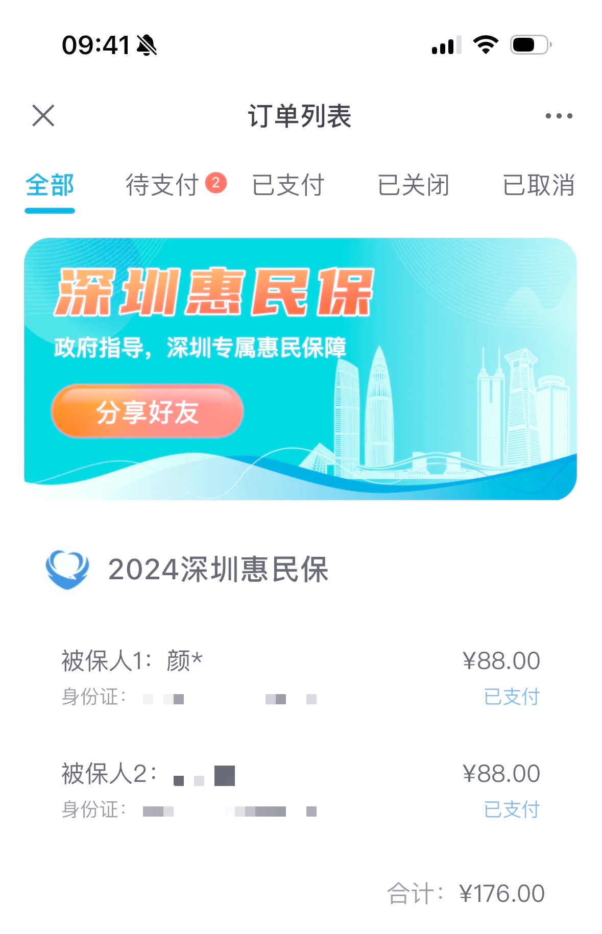 最新惠民保自动扣费怎么退款方法分析(最方便真实的武义县惠民保取消自动续费方法)