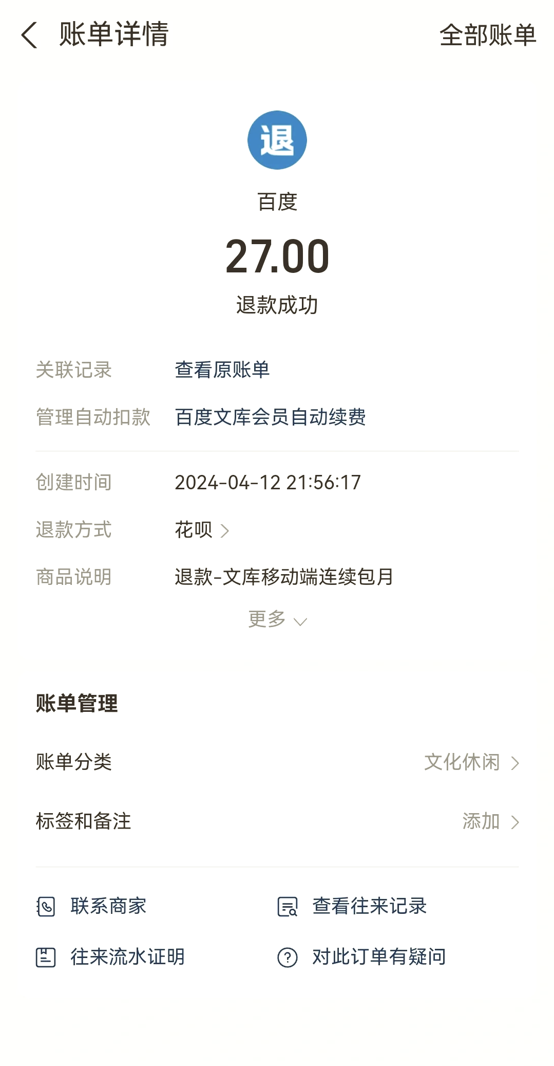最新惠民保自动扣费怎么退款方法分析(最方便真实的武义县惠民保取消自动续费方法)