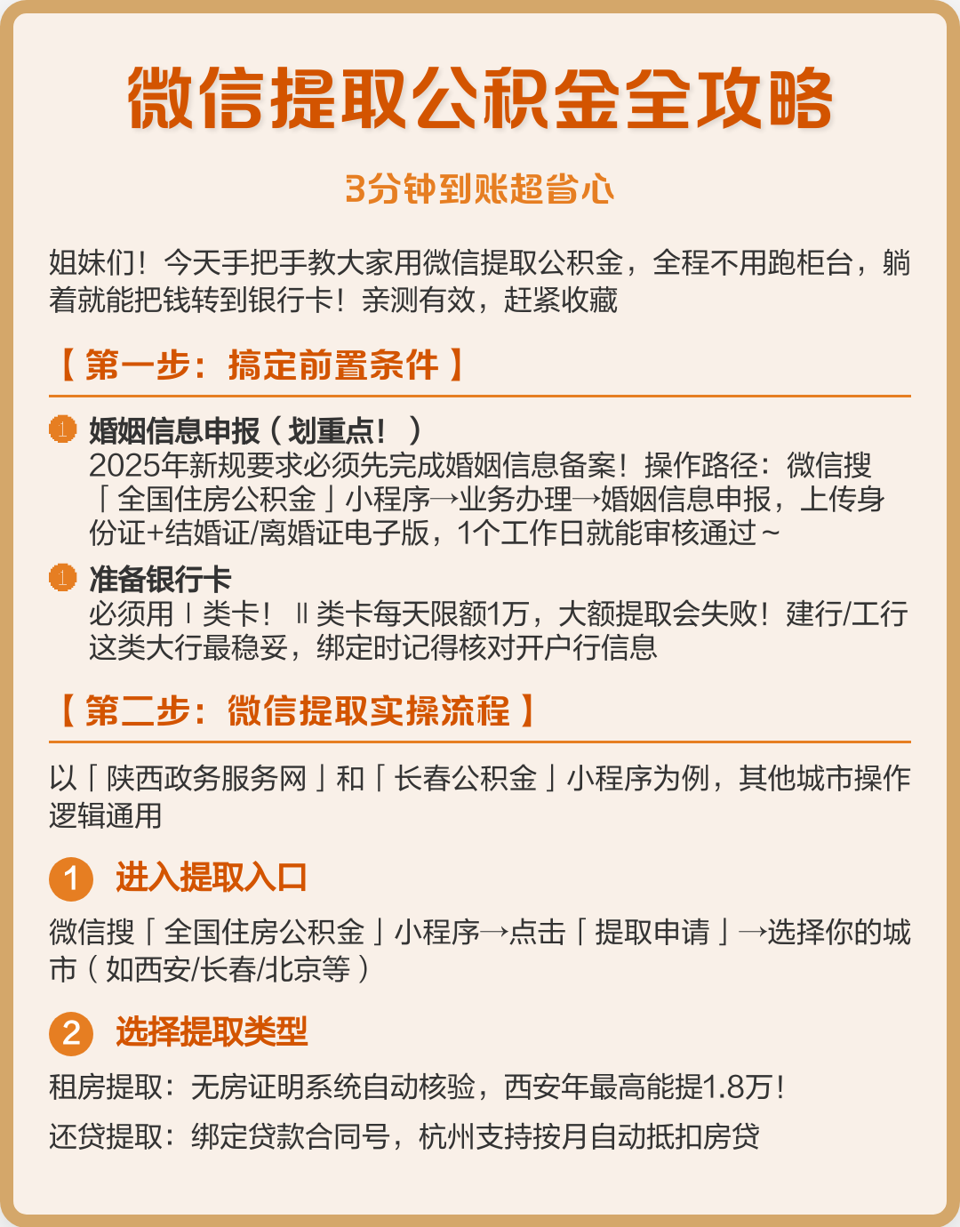 最新公积金提取中介联系微信方法分析(最方便真实的武义县公积金提取找中介有风险吗方法)