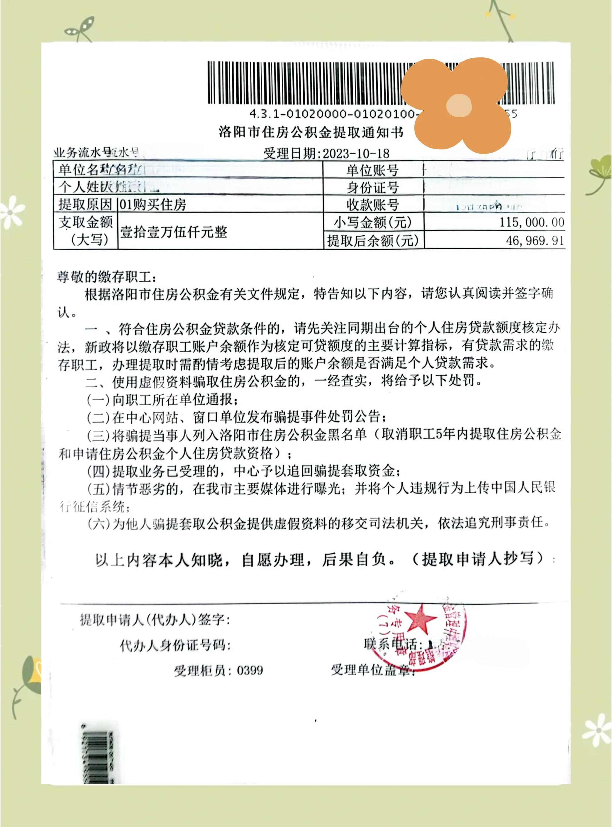最新公积金提取中介联系微信方法分析(最方便真实的武义县公积金提取找中介有风险吗方法)