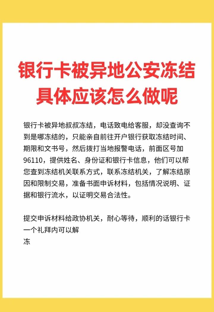 最新公积金卡会不会冻结方法分析(最方便真实的武义县公积金卡会不会冻结余额方法)