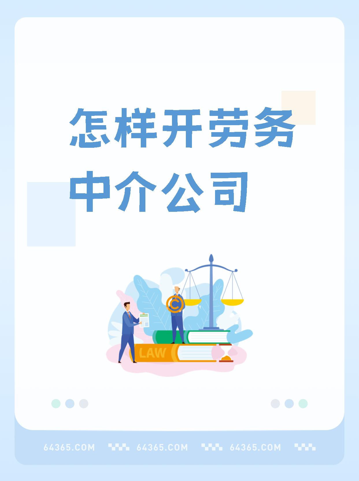 最新一个新手怎么做劳务中介方法分析(最方便真实的武义县想做劳务中介要怎么入行方法)