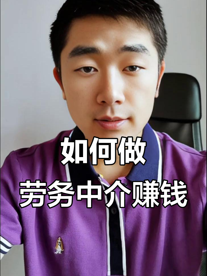 最新一个新手怎么做劳务中介方法分析(最方便真实的武义县想做劳务中介要怎么入行方法)