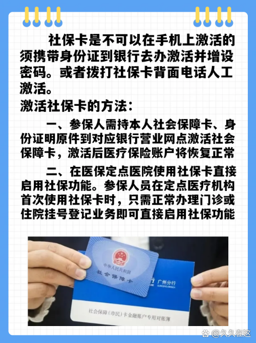 最新社保卡能不能在手机上激活方法分析(最方便真实的武义县社保卡可以在手机上激活?方法)