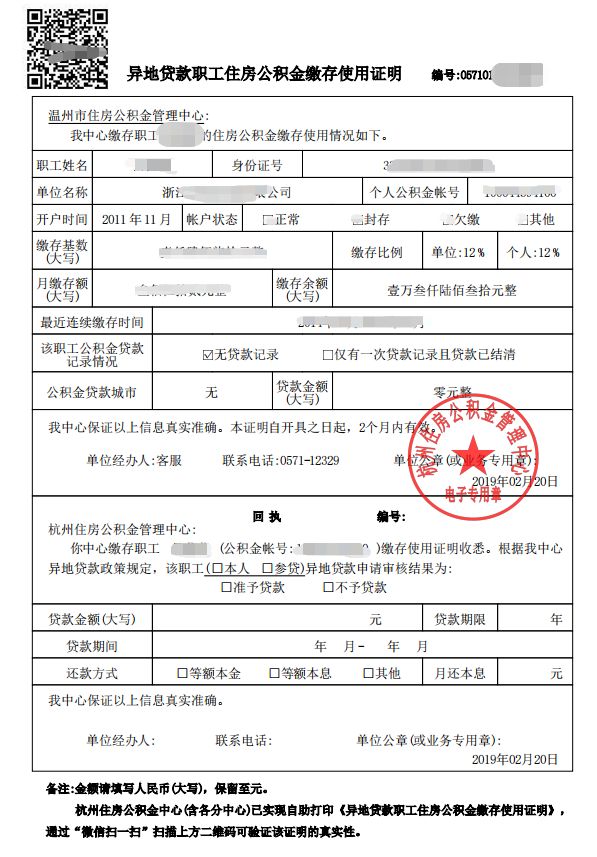 最新我公积金套现了6000元怎么办方法分析(最方便真实的武义县公积金套现会影响后期买房贷款吗方法)