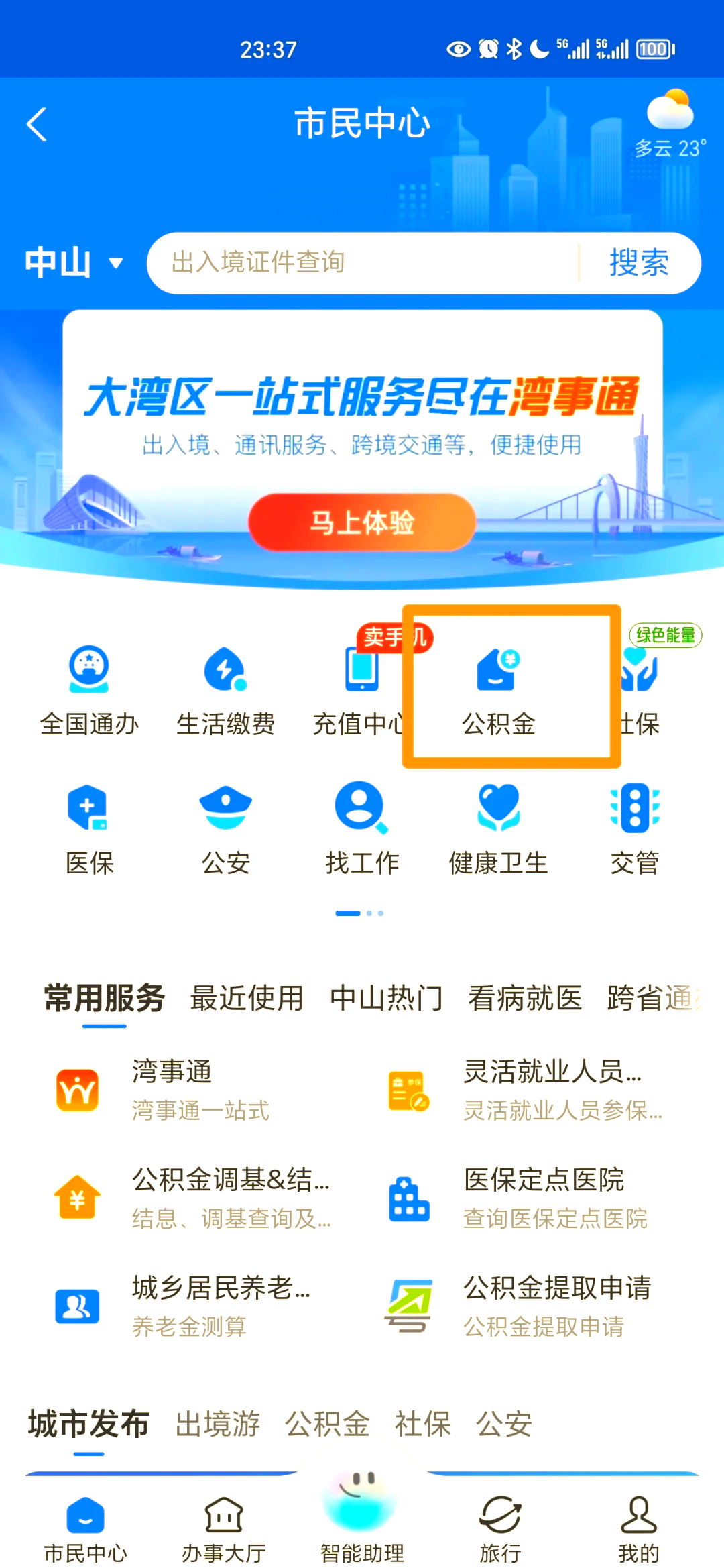 最新公积金个人账户余额微信查询方法分析(最方便真实的武义县公积金个人账户余额微信查询方法方法)